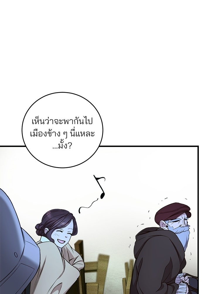 เจ้าชายไม่เสียน้ำตาให้หัวหอม - หน้า 8