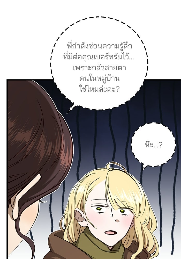 เจ้าชายไม่เสียน้ำตาให้หัวหอม - หน้า 80