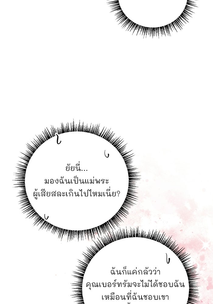 เจ้าชายไม่เสียน้ำตาให้หัวหอม - หน้า 83