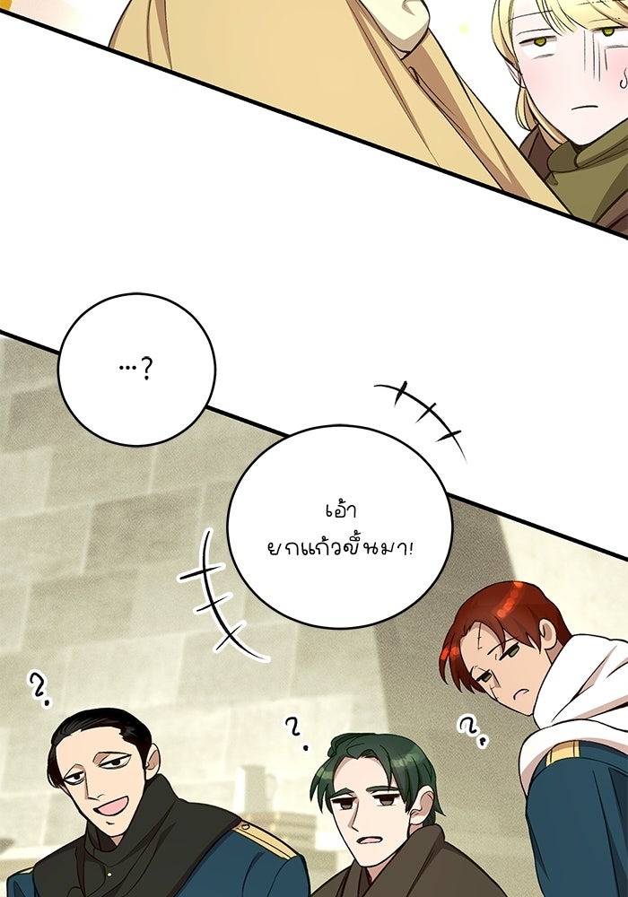 เจ้าชายไม่เสียน้ำตาให้หัวหอม - หน้า 87