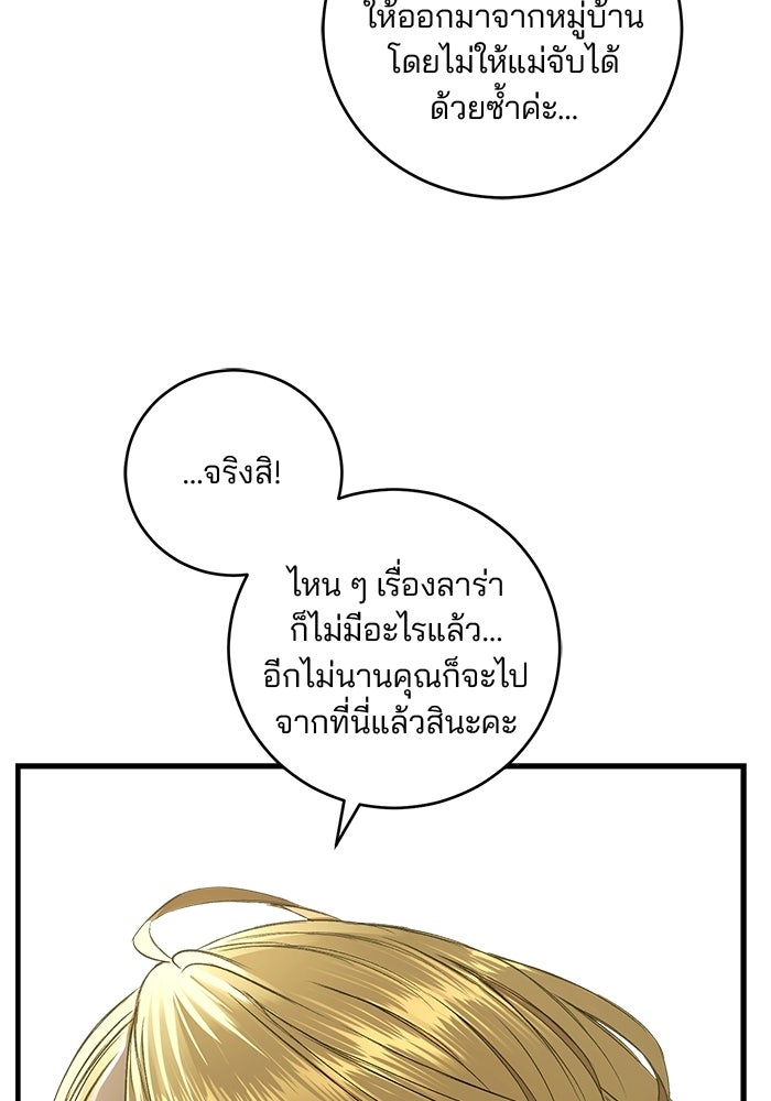เจ้าชายไม่เสียน้ำตาให้หัวหอม - หน้า 97