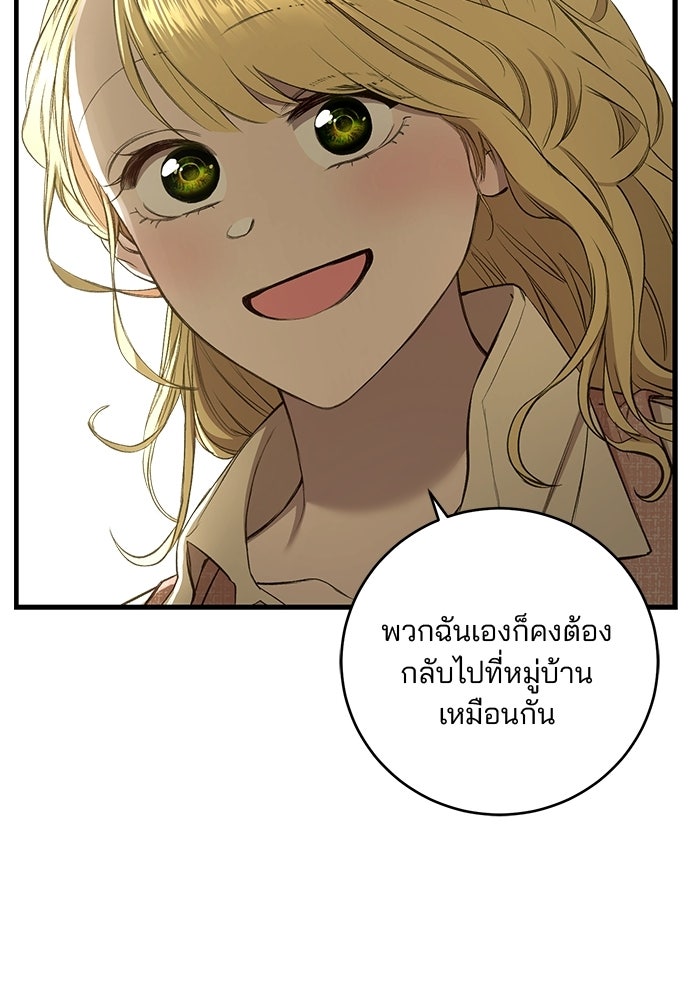 เจ้าชายไม่เสียน้ำตาให้หัวหอม - หน้า 98