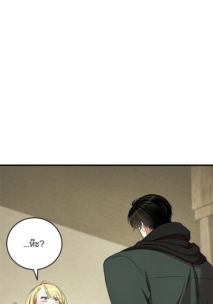 เจ้าชายไม่เสียน้ำตาให้หัวหอม - หน้า 2