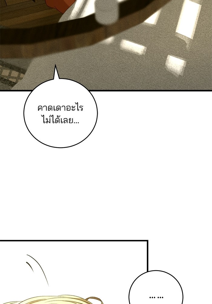 เจ้าชายไม่เสียน้ำตาให้หัวหอม - หน้า 26