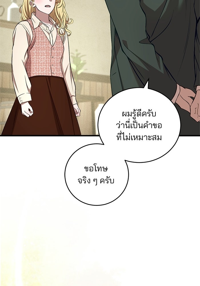 เจ้าชายไม่เสียน้ำตาให้หัวหอม - หน้า 3