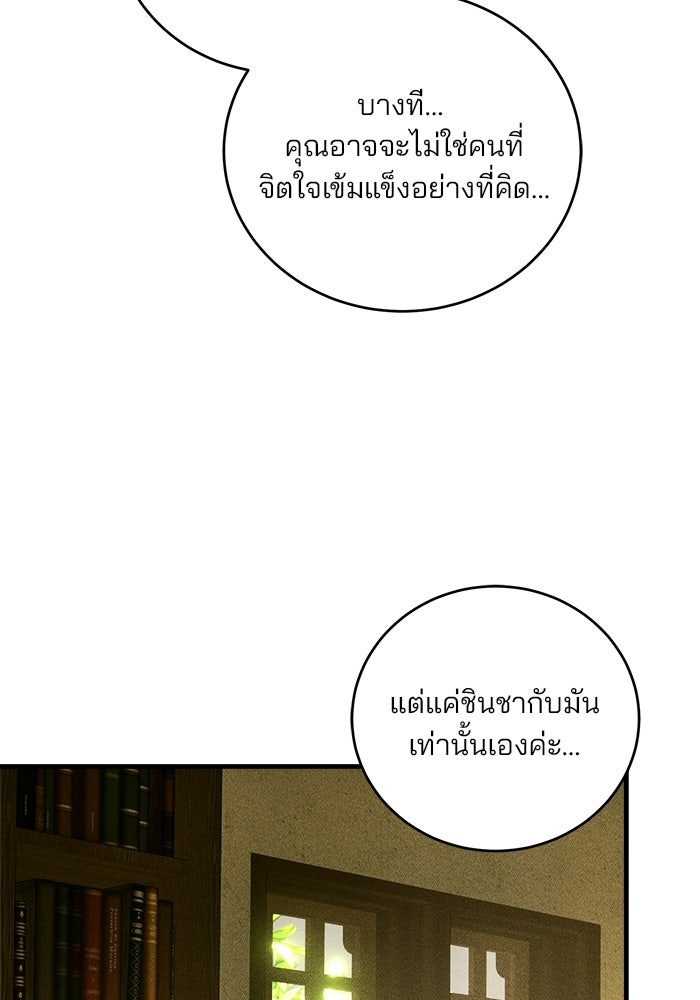 เจ้าชายไม่เสียน้ำตาให้หัวหอม - หน้า 32