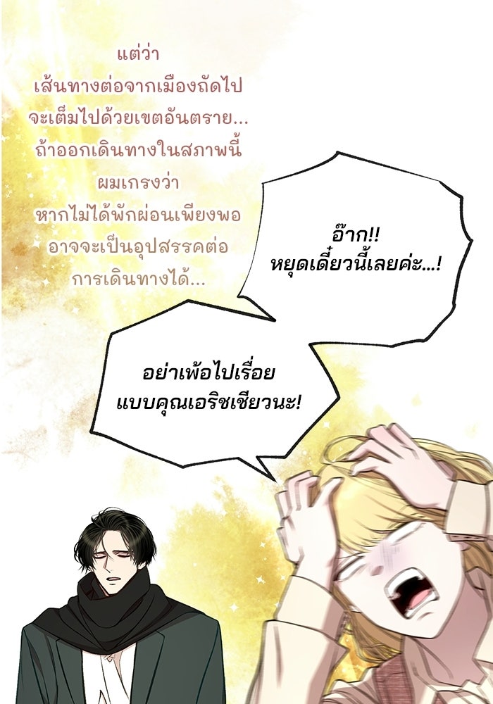 เจ้าชายไม่เสียน้ำตาให้หัวหอม - หน้า 4