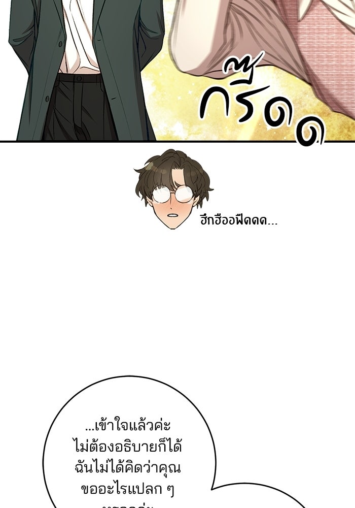 เจ้าชายไม่เสียน้ำตาให้หัวหอม - หน้า 5