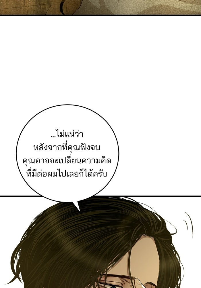 เจ้าชายไม่เสียน้ำตาให้หัวหอม - หน้า 62