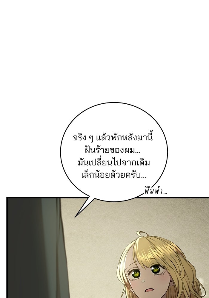 เจ้าชายไม่เสียน้ำตาให้หัวหอม - หน้า 7