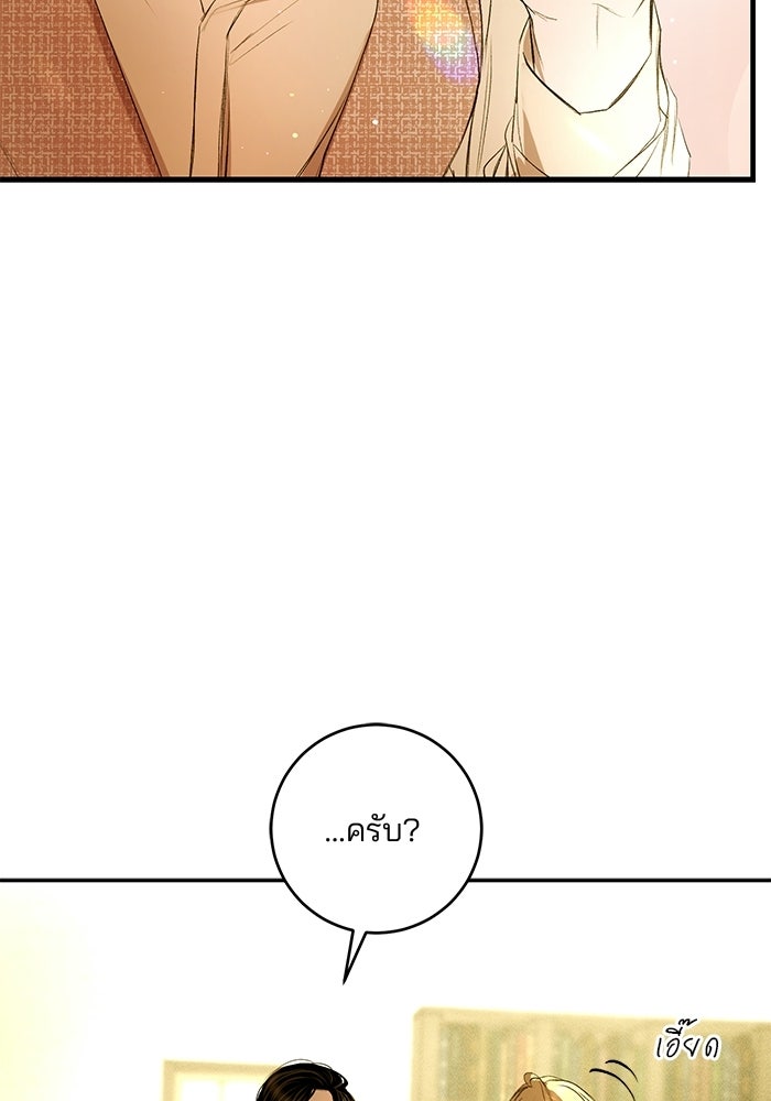 เจ้าชายไม่เสียน้ำตาให้หัวหอม - หน้า 109