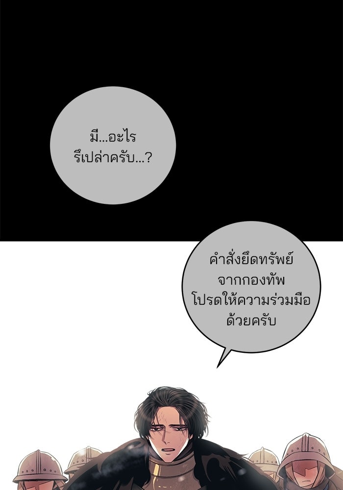 เจ้าชายไม่เสียน้ำตาให้หัวหอม - หน้า 22