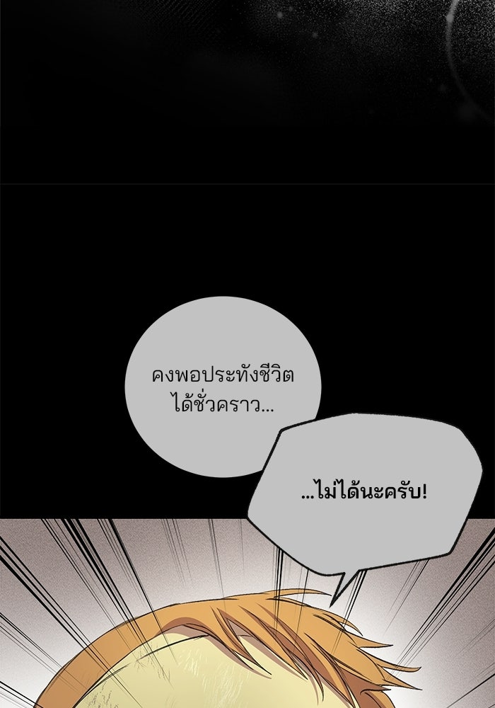 เจ้าชายไม่เสียน้ำตาให้หัวหอม - หน้า 29