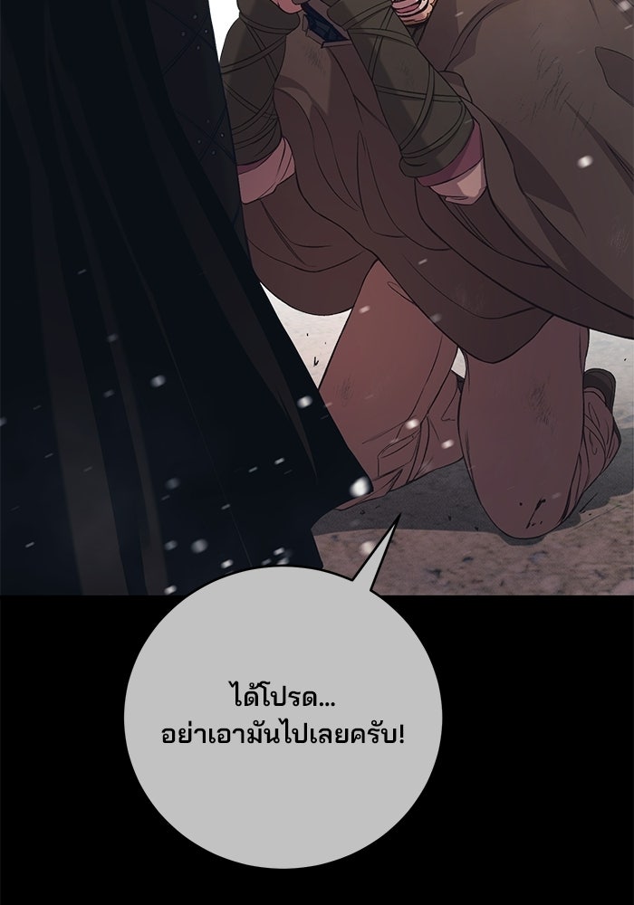 เจ้าชายไม่เสียน้ำตาให้หัวหอม - หน้า 32