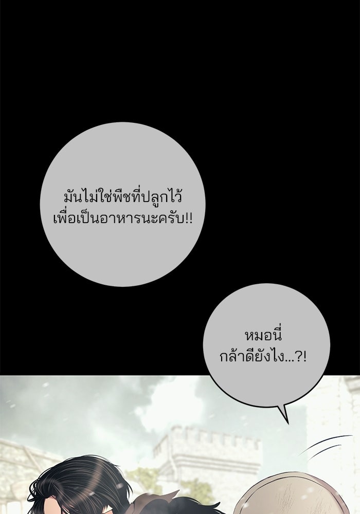 เจ้าชายไม่เสียน้ำตาให้หัวหอม - หน้า 33