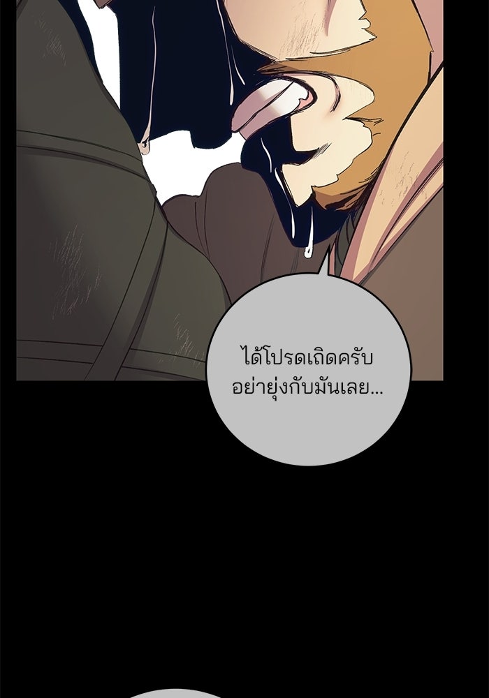 เจ้าชายไม่เสียน้ำตาให้หัวหอม - หน้า 39