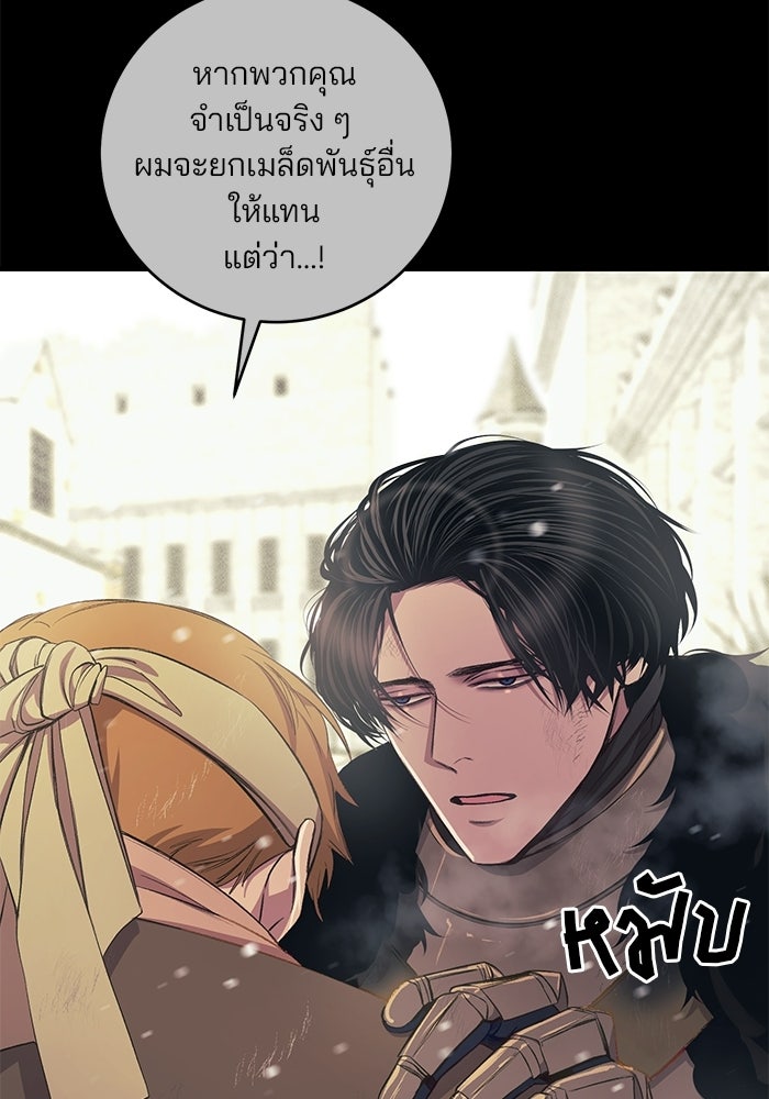 เจ้าชายไม่เสียน้ำตาให้หัวหอม - หน้า 40