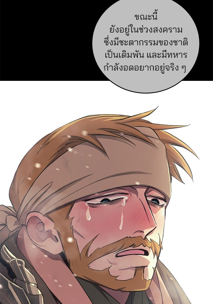 เจ้าชายไม่เสียน้ำตาให้หัวหอม - หน้า 44