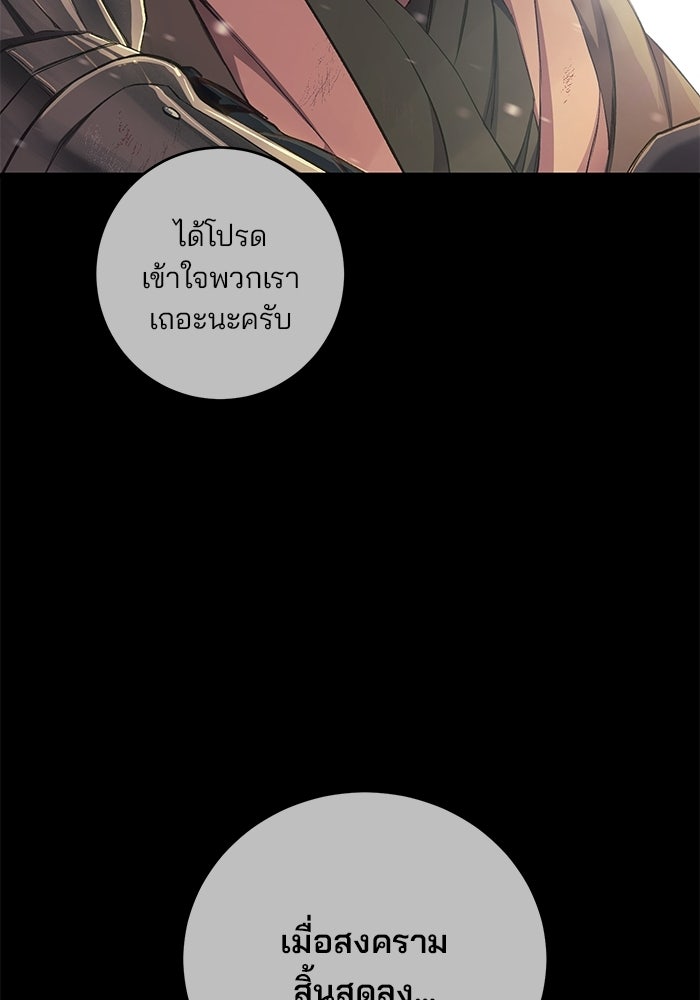 เจ้าชายไม่เสียน้ำตาให้หัวหอม - หน้า 45