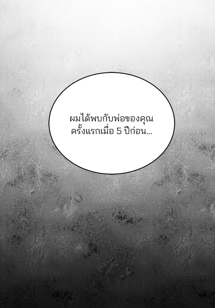 เจ้าชายไม่เสียน้ำตาให้หัวหอม - หน้า 5