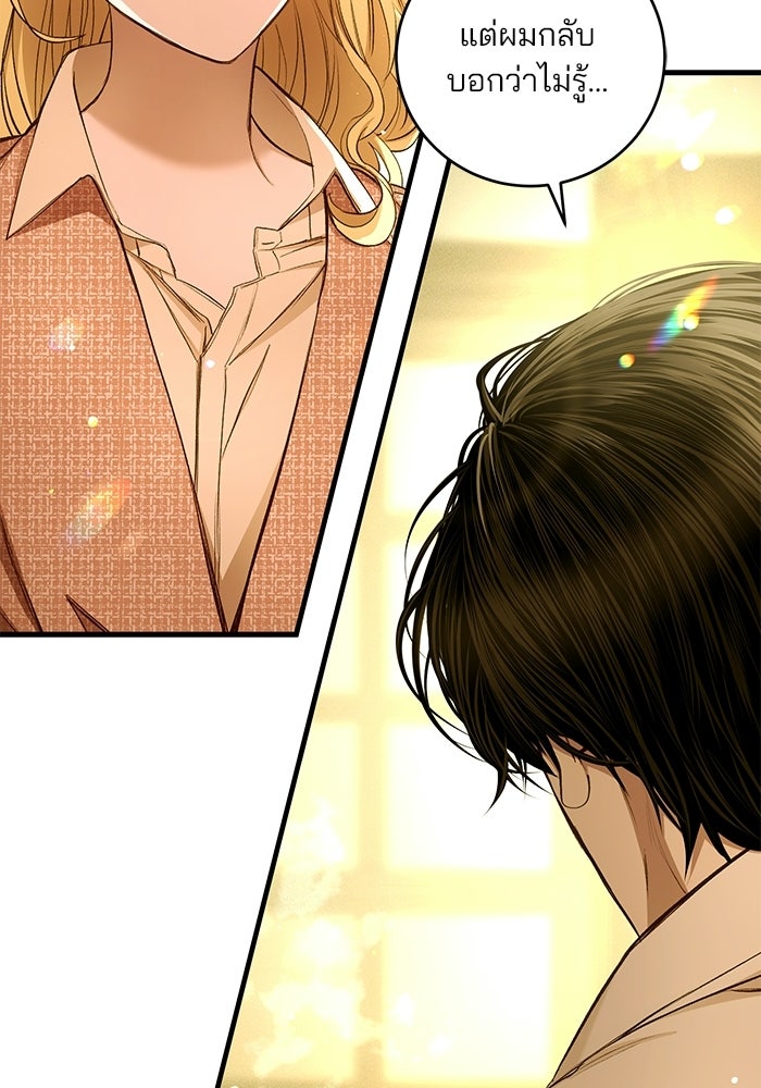 เจ้าชายไม่เสียน้ำตาให้หัวหอม - หน้า 52