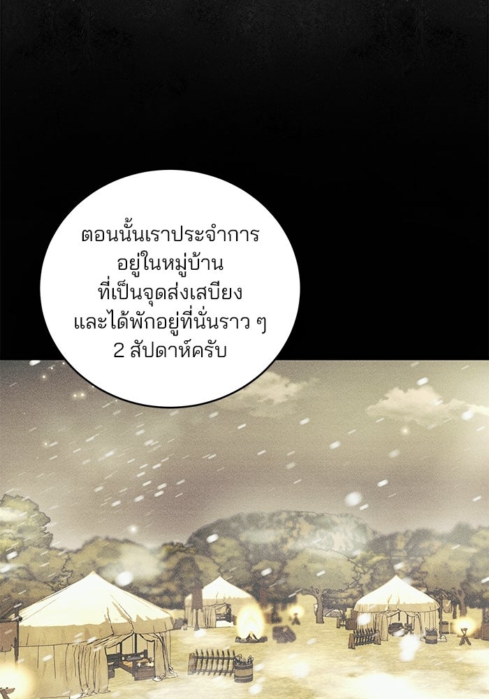 เจ้าชายไม่เสียน้ำตาให้หัวหอม - หน้า 6