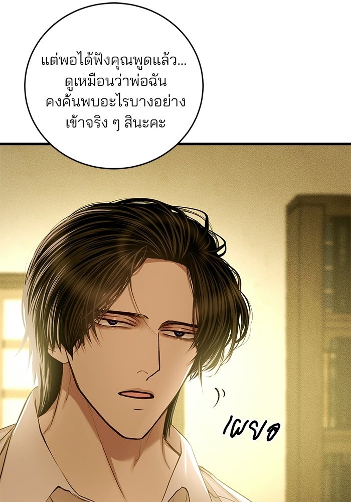 เจ้าชายไม่เสียน้ำตาให้หัวหอม - หน้า 63