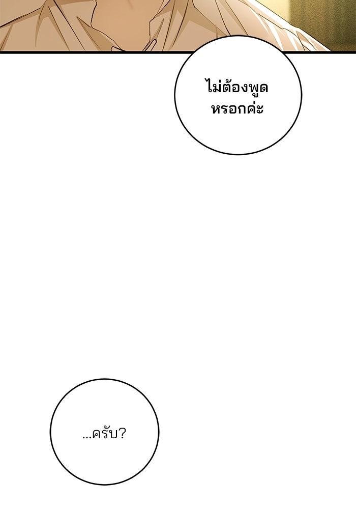เจ้าชายไม่เสียน้ำตาให้หัวหอม - หน้า 64