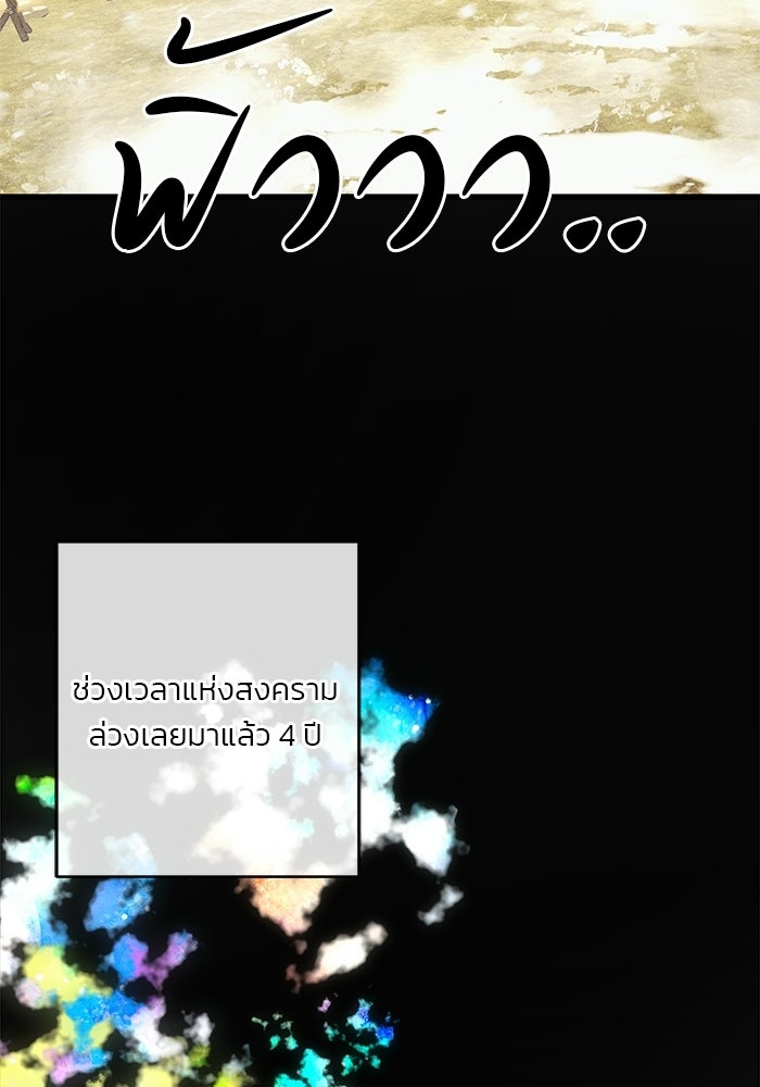 เจ้าชายไม่เสียน้ำตาให้หัวหอม - หน้า 7
