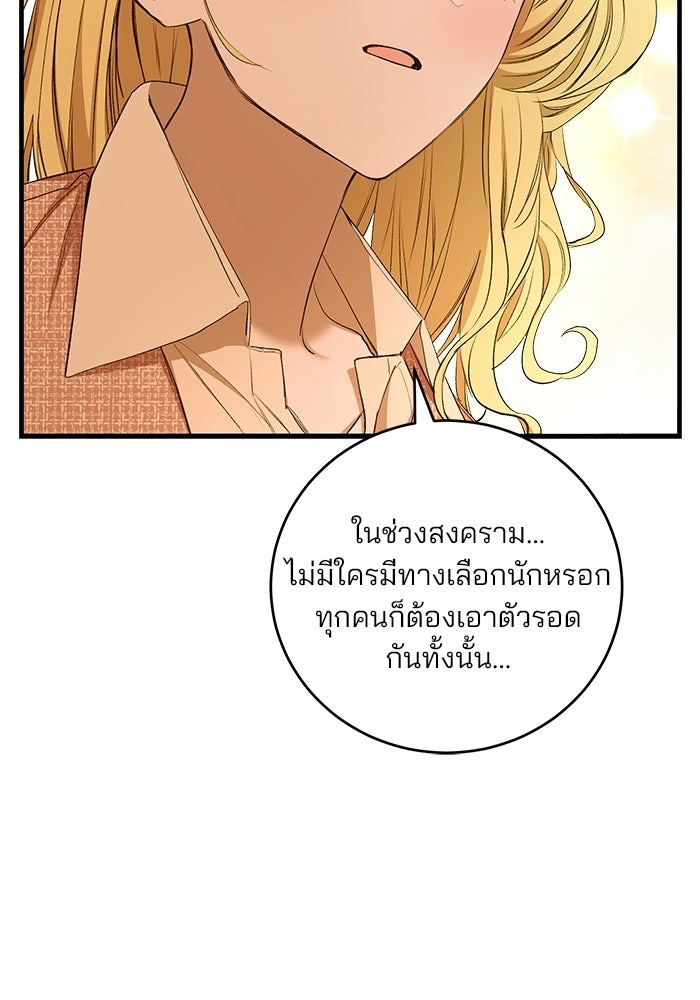 เจ้าชายไม่เสียน้ำตาให้หัวหอม - หน้า 71