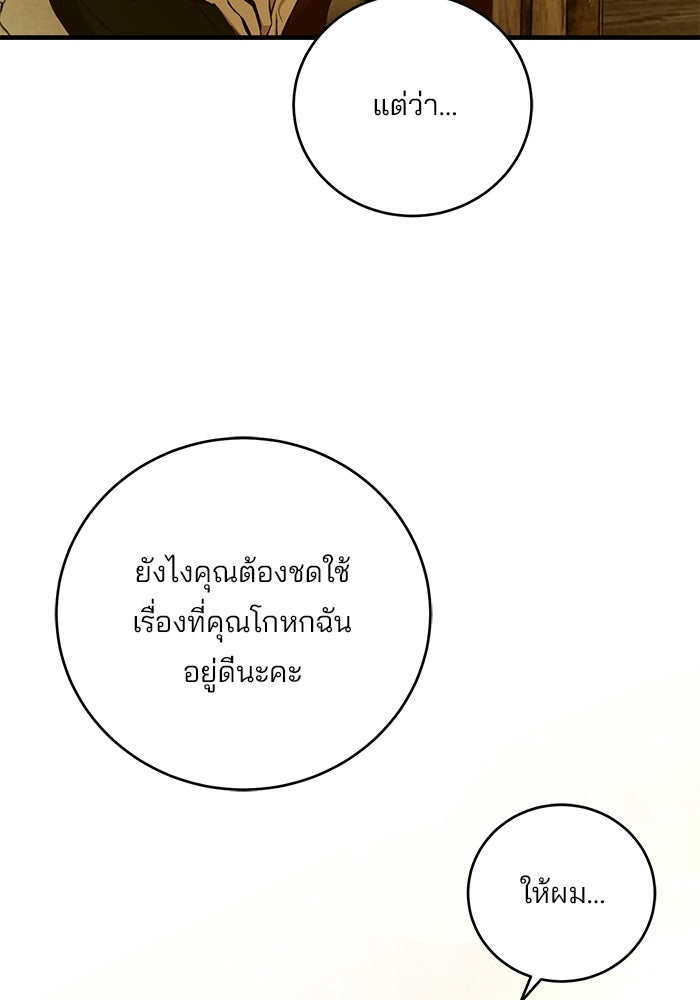 เจ้าชายไม่เสียน้ำตาให้หัวหอม - หน้า 73