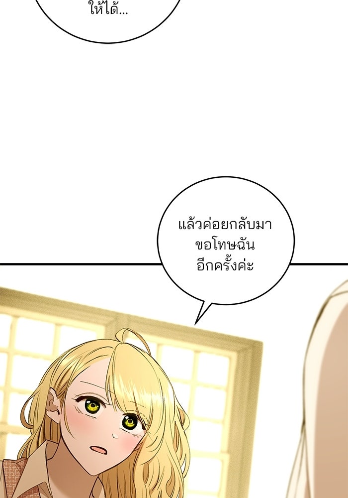 เจ้าชายไม่เสียน้ำตาให้หัวหอม - หน้า 75