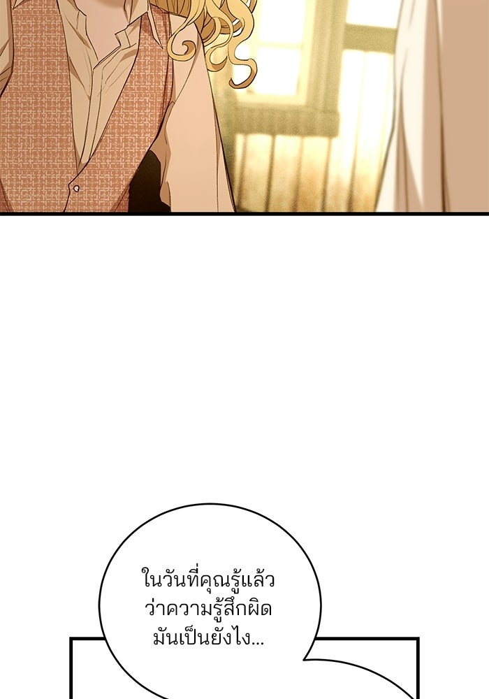 เจ้าชายไม่เสียน้ำตาให้หัวหอม - หน้า 76