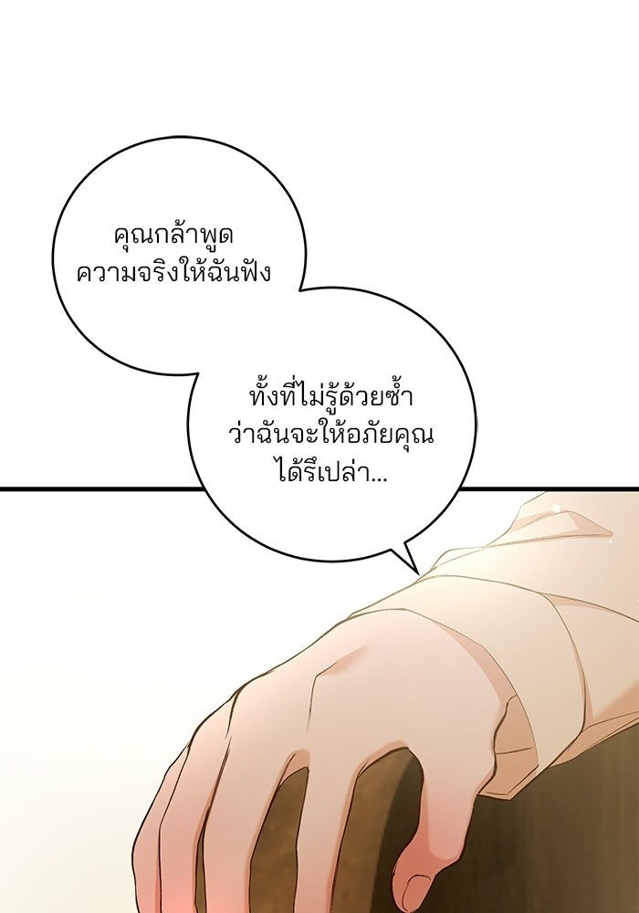 เจ้าชายไม่เสียน้ำตาให้หัวหอม - หน้า 79