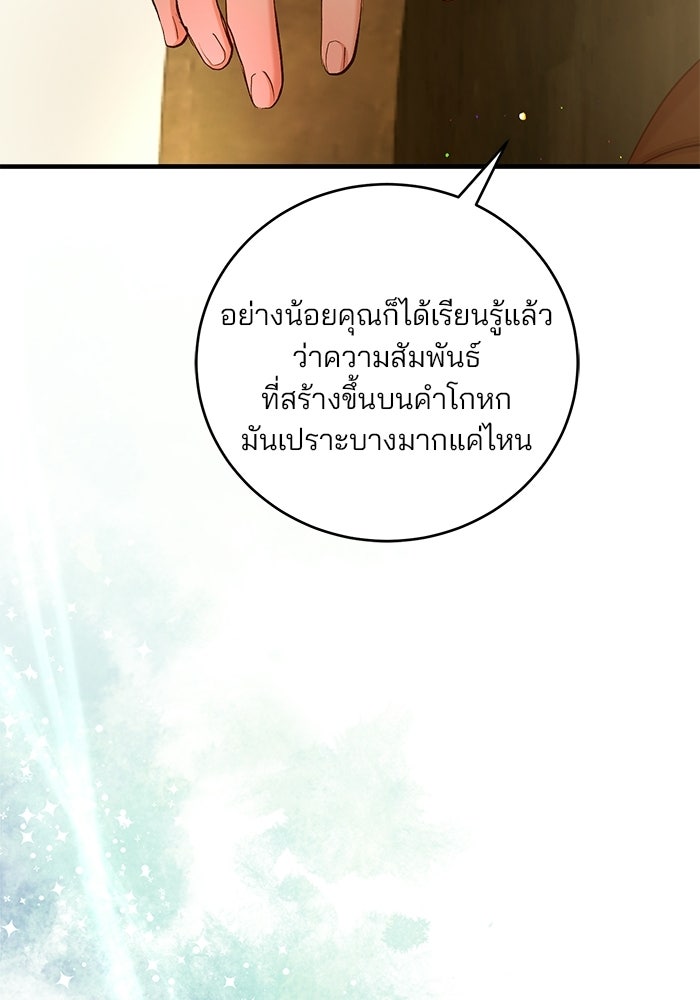 เจ้าชายไม่เสียน้ำตาให้หัวหอม - หน้า 80
