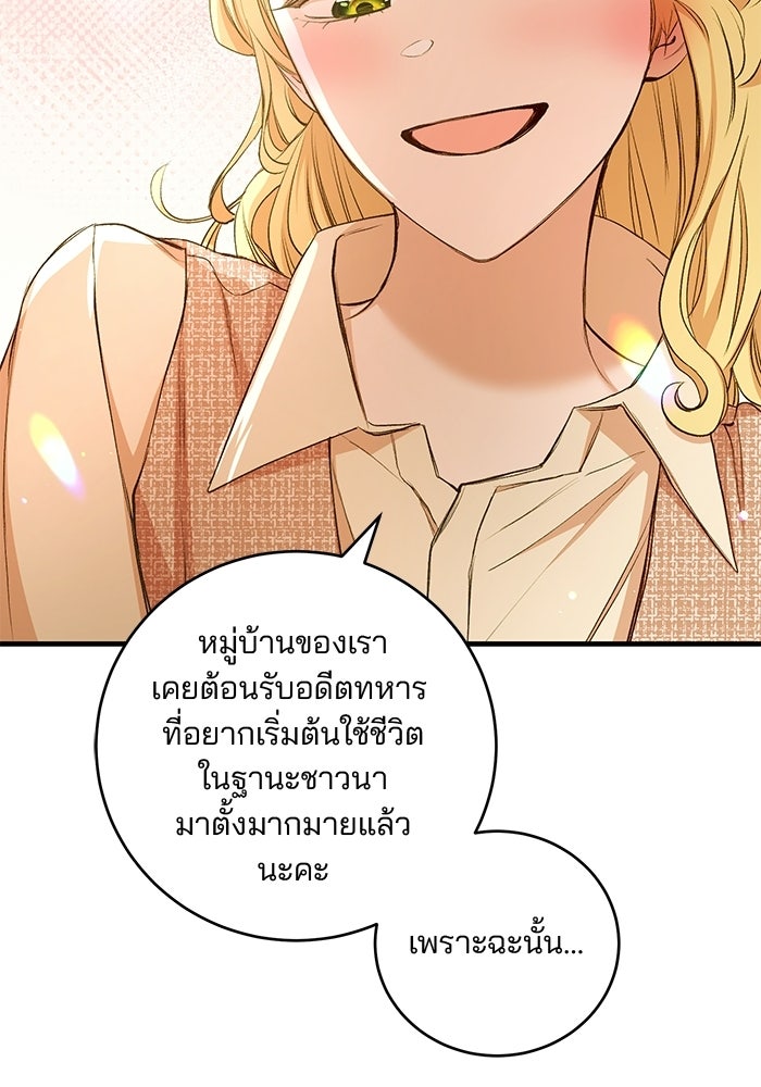 เจ้าชายไม่เสียน้ำตาให้หัวหอม - หน้า 83