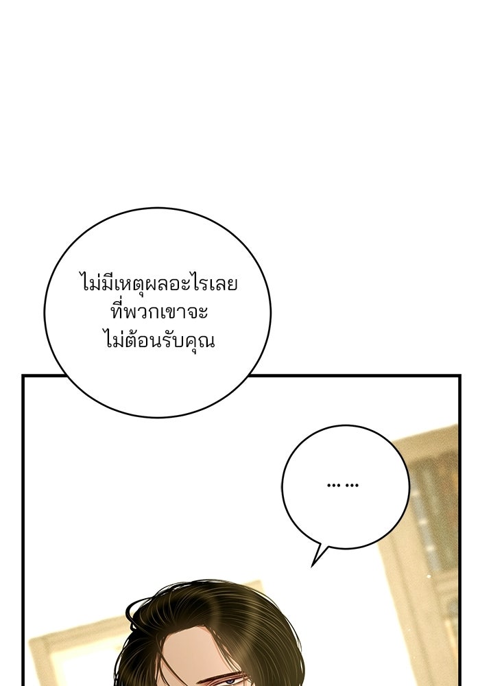 เจ้าชายไม่เสียน้ำตาให้หัวหอม - หน้า 84
