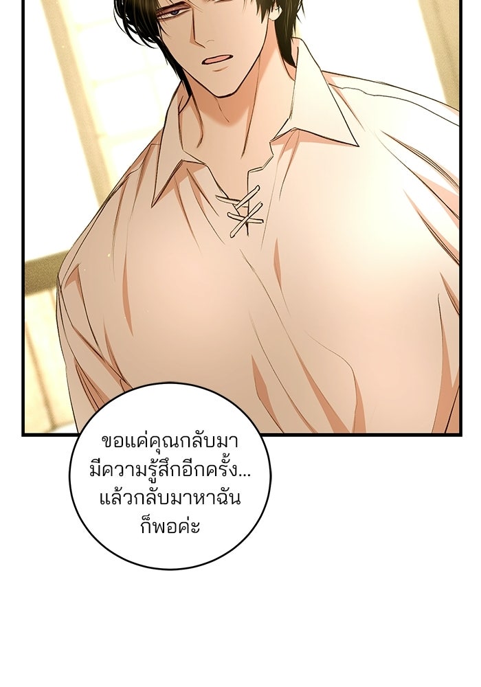 เจ้าชายไม่เสียน้ำตาให้หัวหอม - หน้า 85