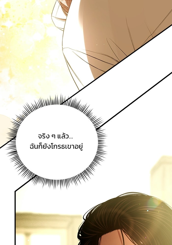 เจ้าชายไม่เสียน้ำตาให้หัวหอม - หน้า 92