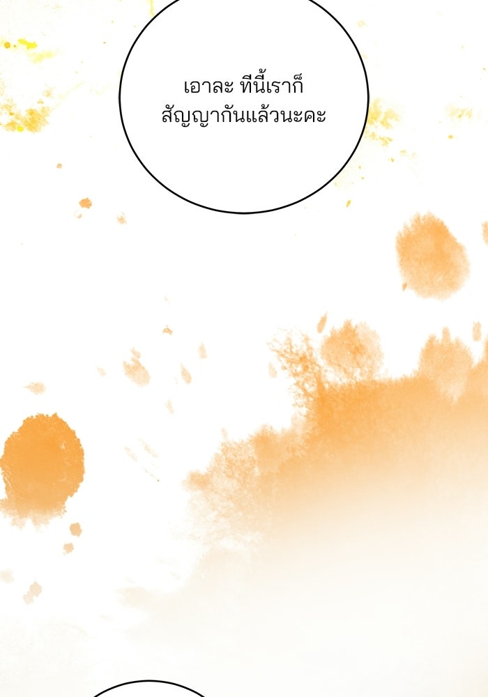 เจ้าชายไม่เสียน้ำตาให้หัวหอม - หน้า 97