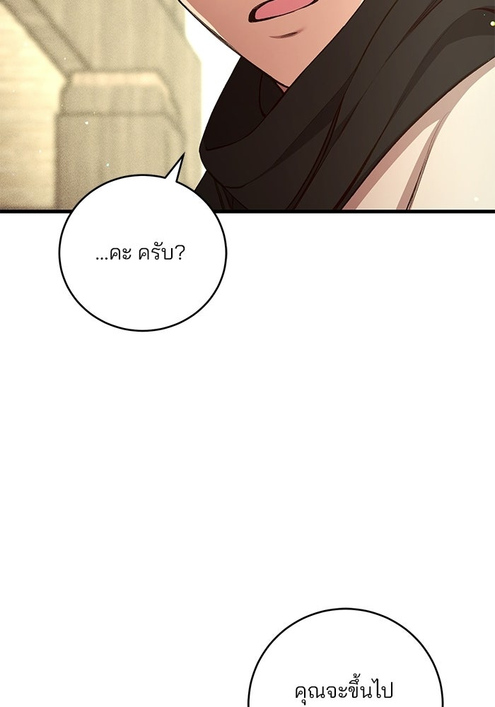 เจ้าชายไม่เสียน้ำตาให้หัวหอม - หน้า 32