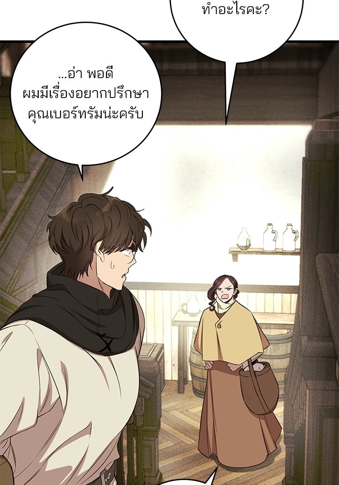 เจ้าชายไม่เสียน้ำตาให้หัวหอม - หน้า 33
