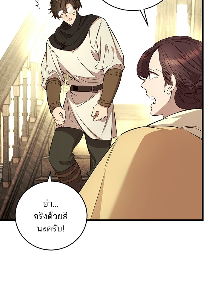 เจ้าชายไม่เสียน้ำตาให้หัวหอม - หน้า 35