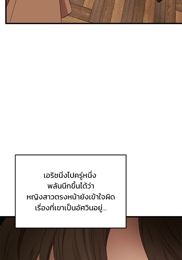 เจ้าชายไม่เสียน้ำตาให้หัวหอม - หน้า 41