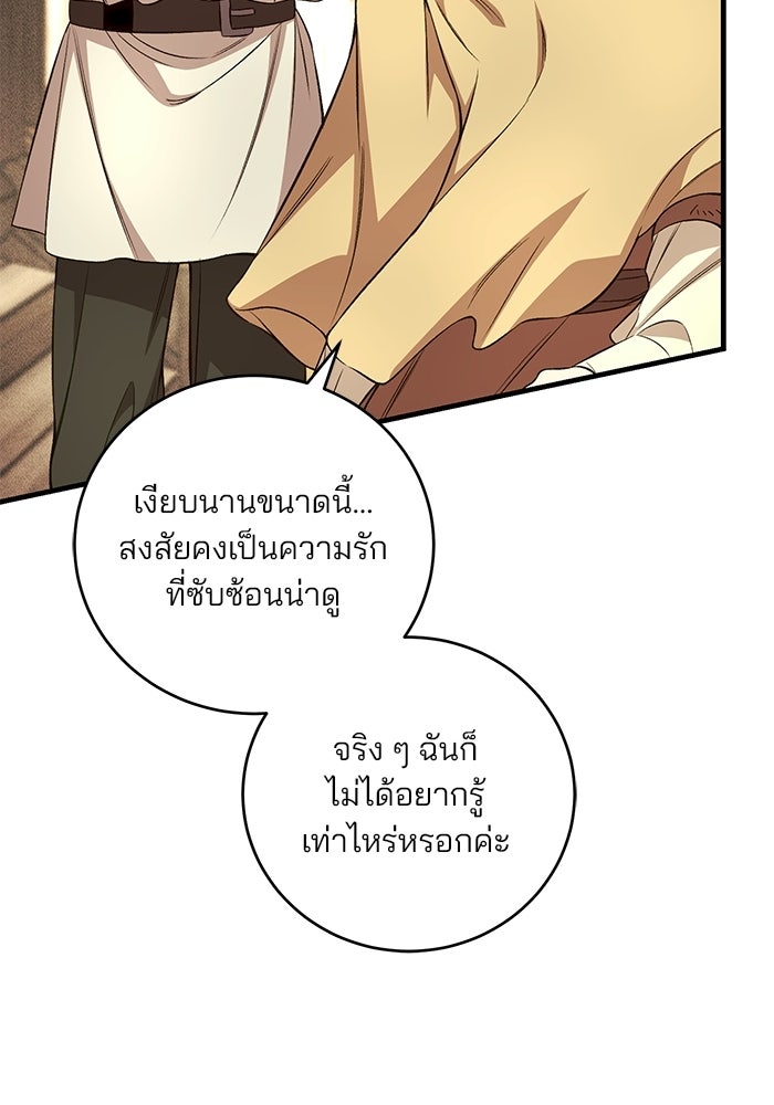 เจ้าชายไม่เสียน้ำตาให้หัวหอม - หน้า 44