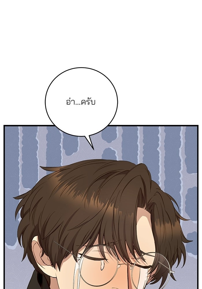 เจ้าชายไม่เสียน้ำตาให้หัวหอม - หน้า 45
