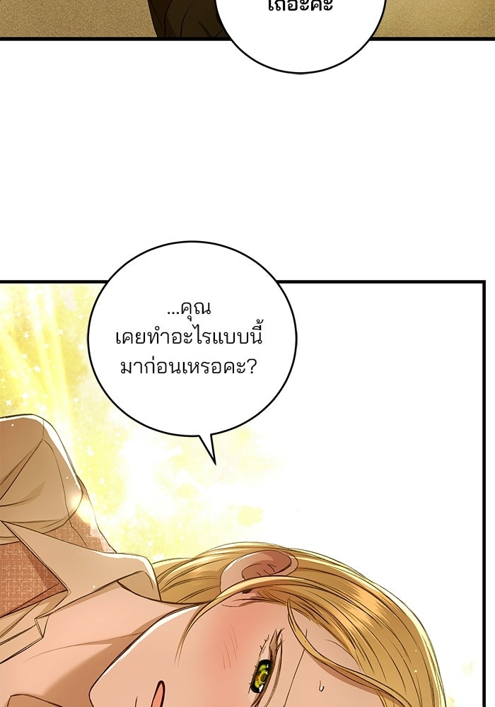 เจ้าชายไม่เสียน้ำตาให้หัวหอม - หน้า 52