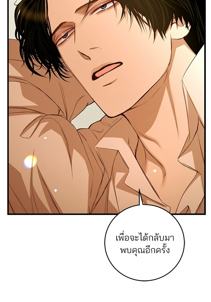 เจ้าชายไม่เสียน้ำตาให้หัวหอม - หน้า 67
