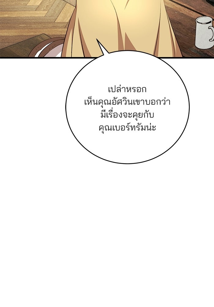 เจ้าชายไม่เสียน้ำตาให้หัวหอม - หน้า 79