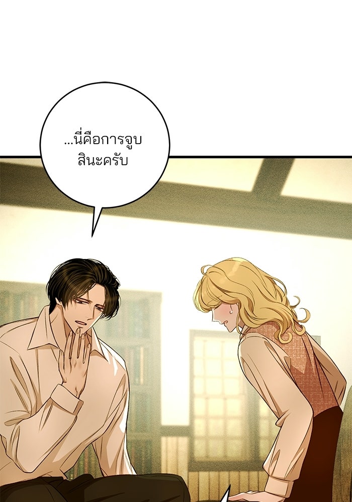 เจ้าชายไม่เสียน้ำตาให้หัวหอม - หน้า 8